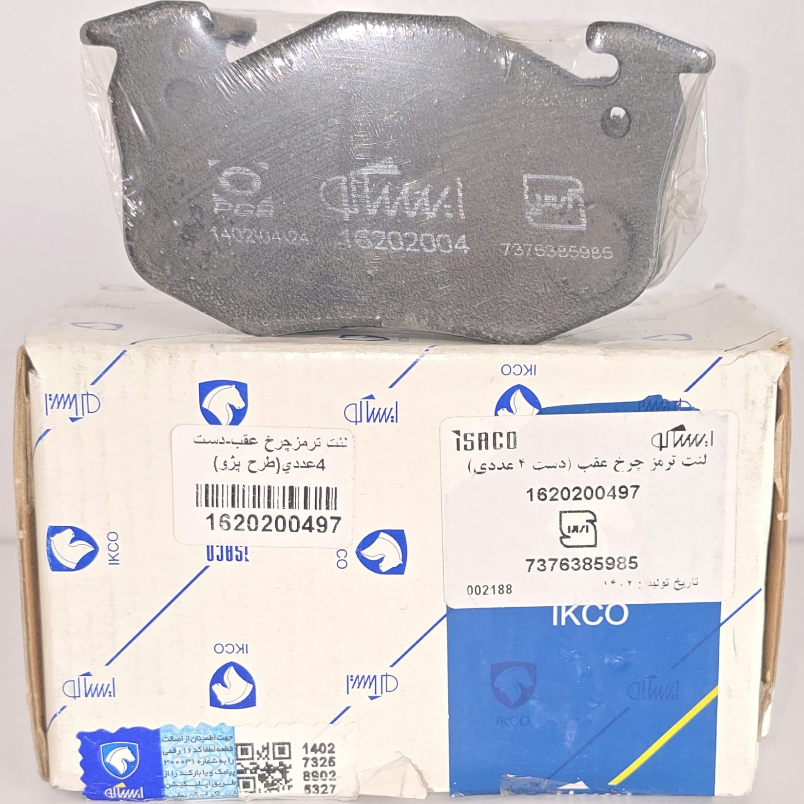 لنت ترمز عقب دیسکی ایساکو 1620200497 مناسب پژو 206 تیپ 5 , تیپ 6 و صندوقدار V2,V8,V9